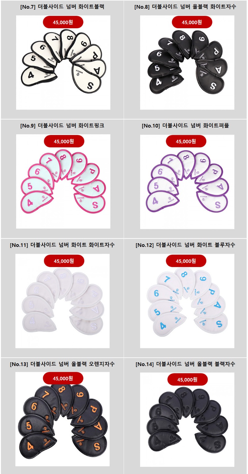 아이언커버세트 모음-2-1.jpg