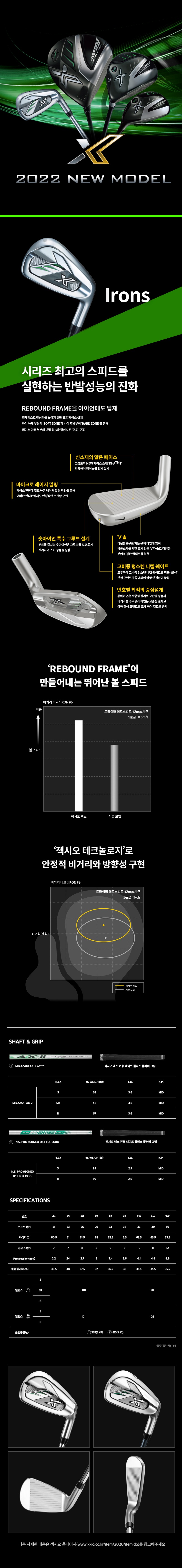 온라인상세페이지-젝시오x-아이언 (1).jpg