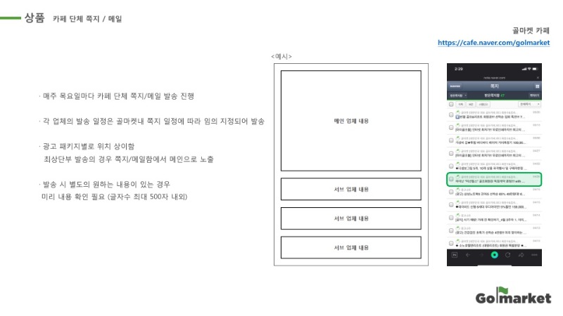 [골마켓]광고 상품소개서(가격포함)_2022.06_9.jpg