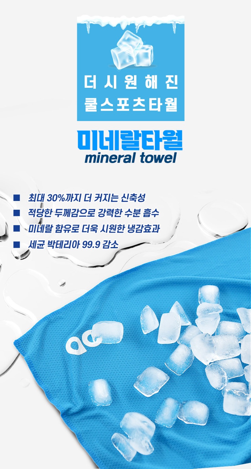 2022newcoolingwaterTowel_01.jpg