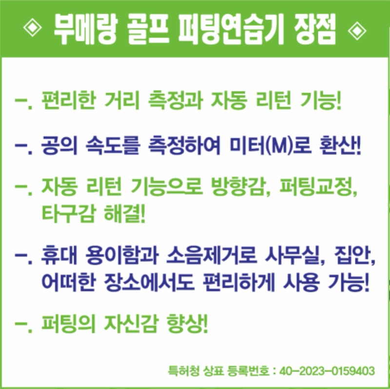 퍼팅연습기 장점.jpg