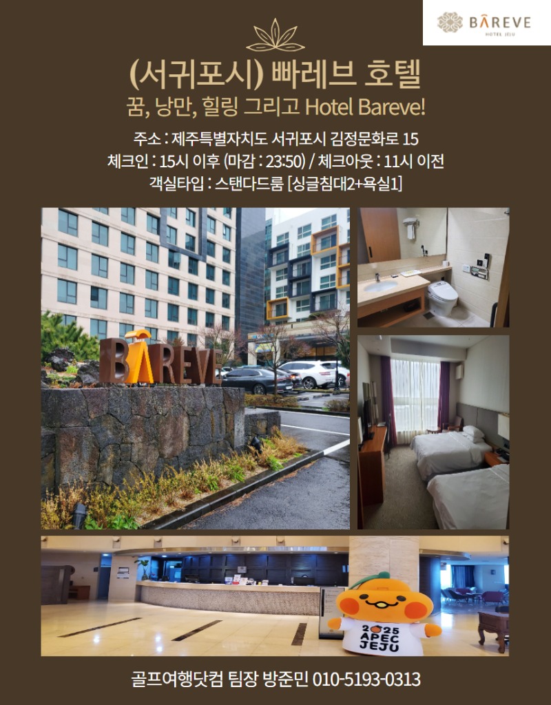 [수신됨] 제주도_호텔_소개자료 3.jpg