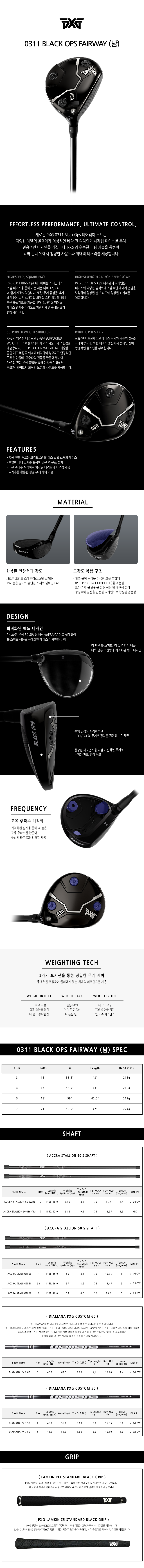 0311 BLACK OPS FAIRWAY (남).png