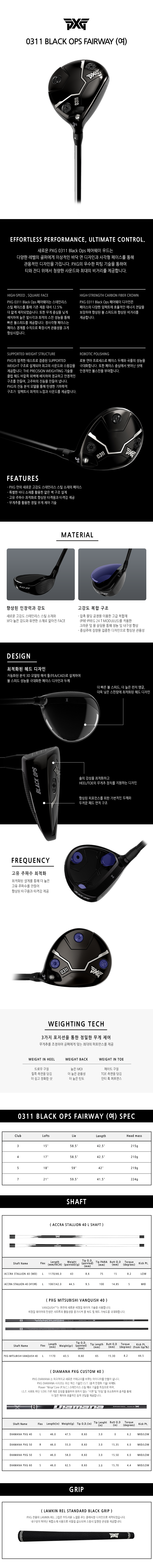 0311 BLACK OPS FAIRWAY (여).png