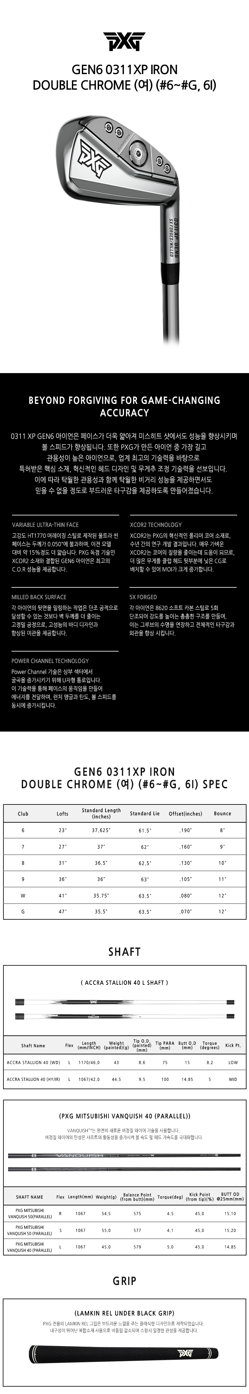 GEN6 0311XP IRON DOUBLE CHROME (여) (#6~#G, 6I).png