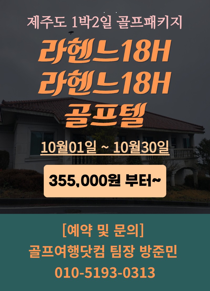 (10월)_골프텔_1박2일 1.jpg