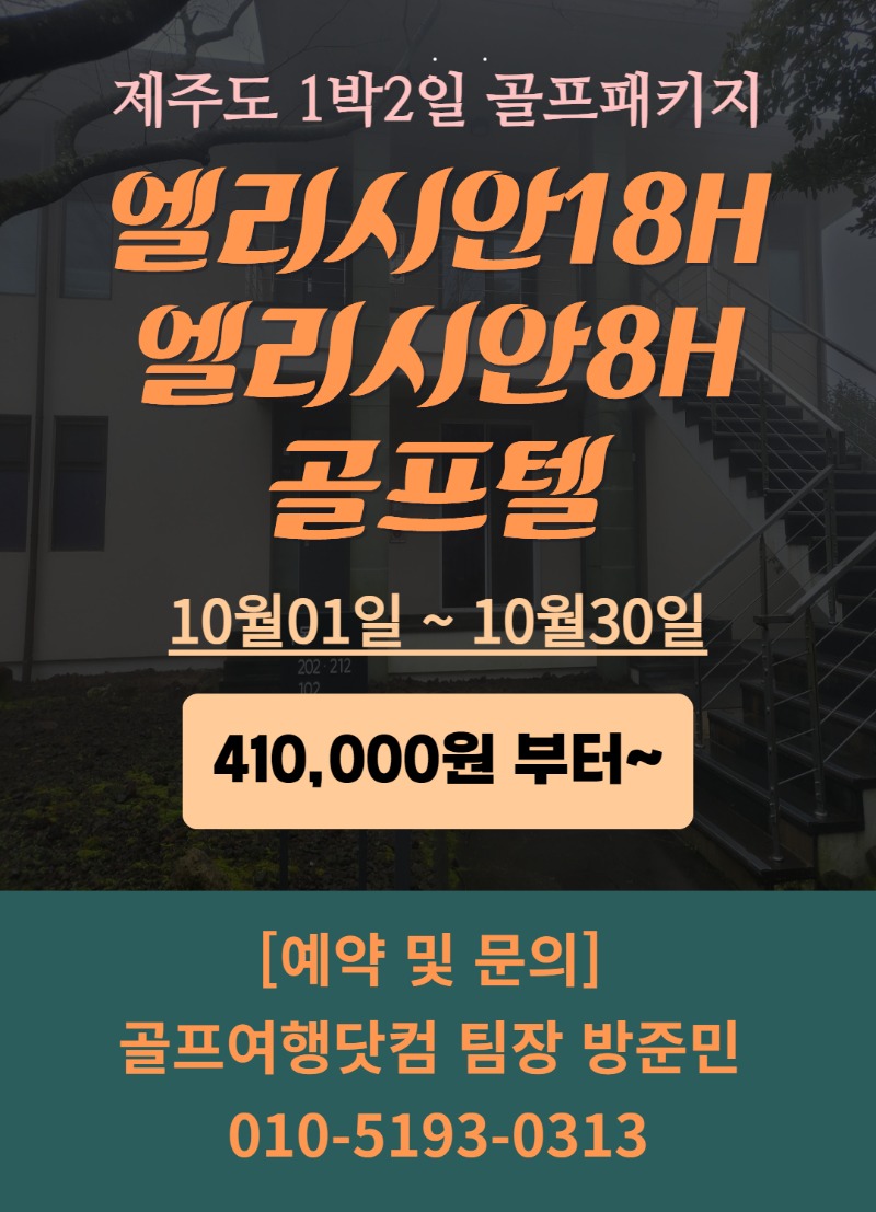 (10월)_골프텔_1박2일 5.jpg