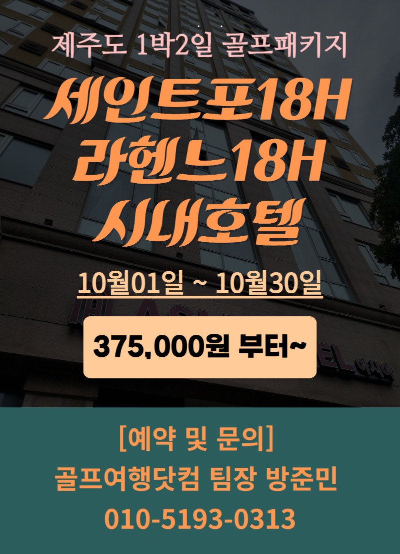 (10월)_제주시권(시내호텔)_1박2일 2.jpg