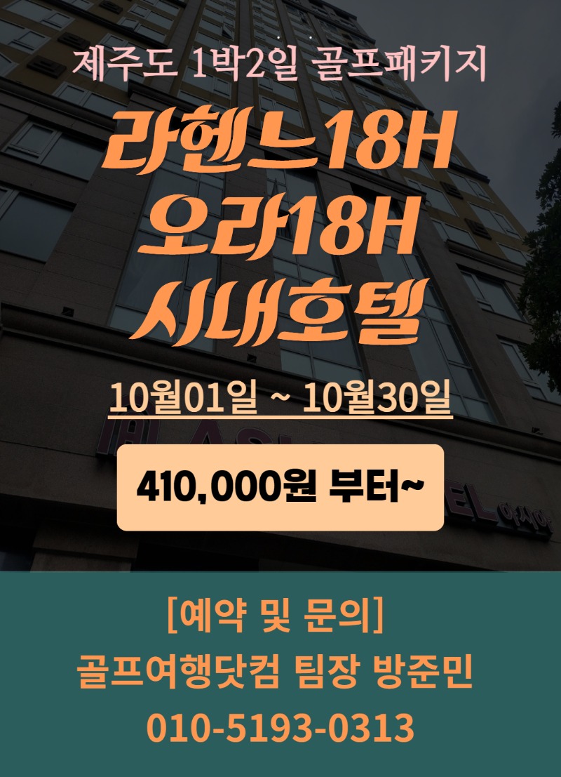 (10월)_제주시권(시내호텔)_1박2일 3.jpg