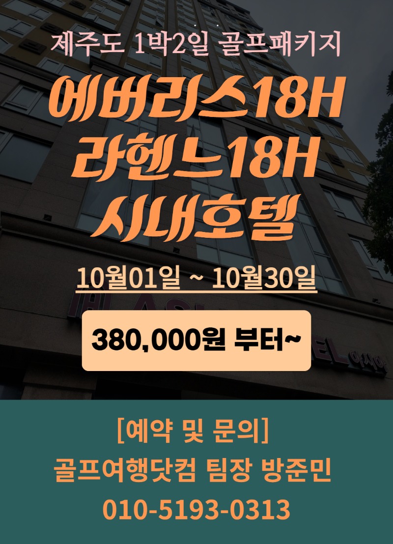 (10월)_제주시권(시내호텔)_1박2일 1.jpg