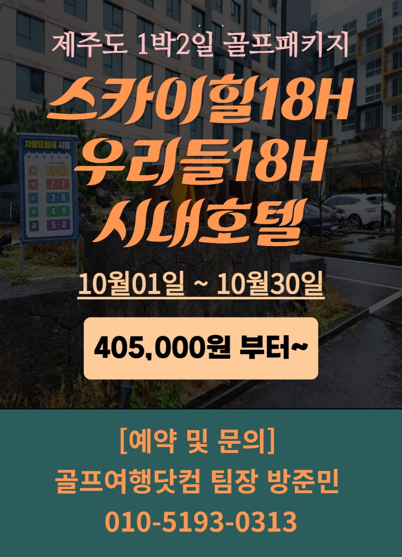 (10월)_제주서귀포권(시내호텔)_1박2일 3.jpg