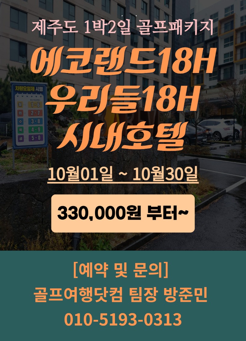 (10월)_제주서귀포권(시내호텔)_1박2일 2.jpg