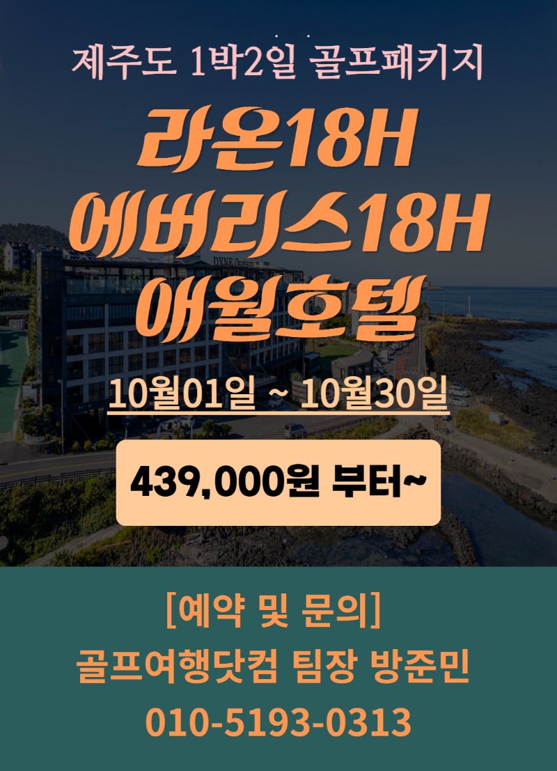 (10월)_제주애월권(다인오세아노호텔)_1박2일 1.jpg