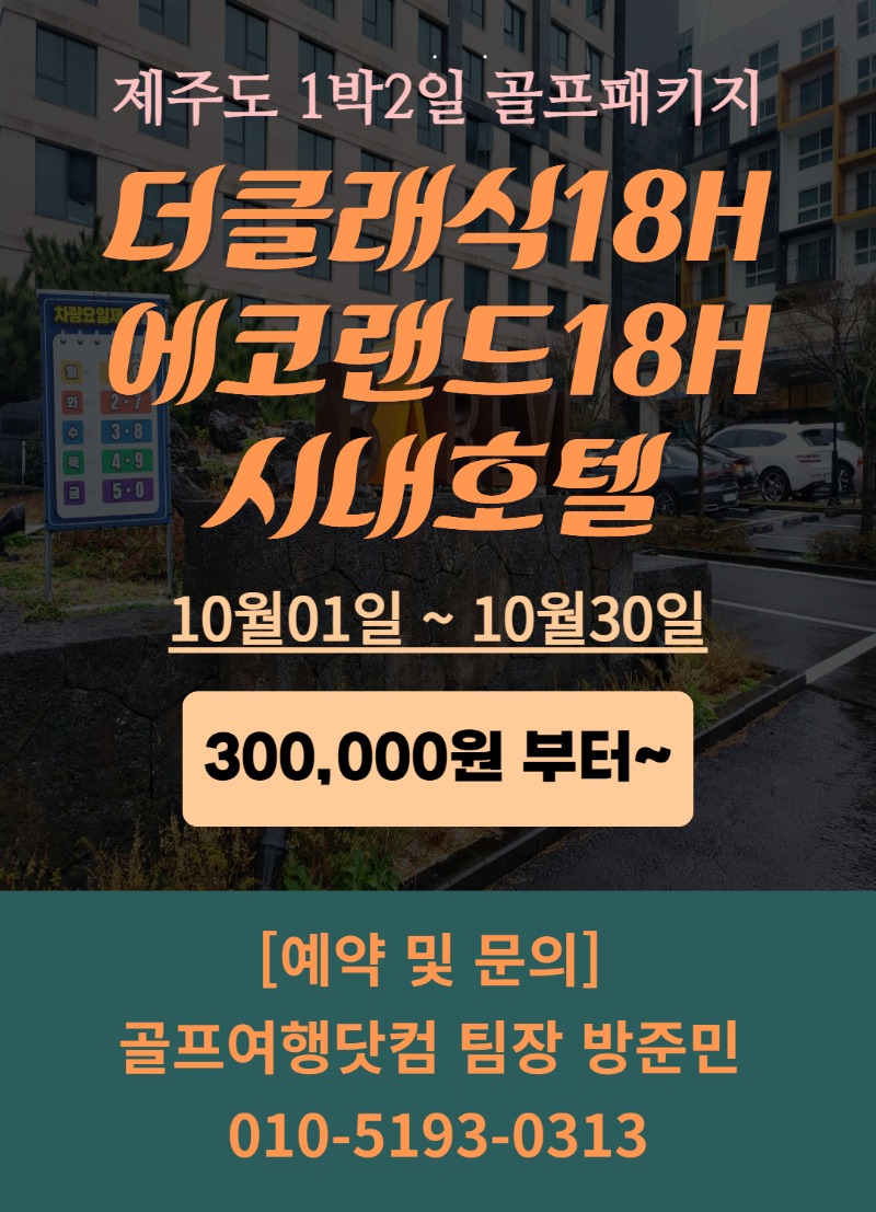 (10월)_제주서귀포권(시내호텔)_1박2일 1.jpg