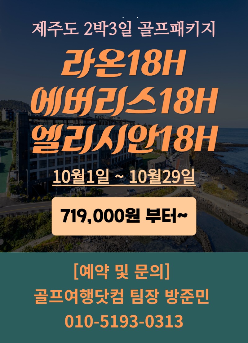 (10월)_제주애월권(다인오세아노호텔)_2박3일 1.jpg