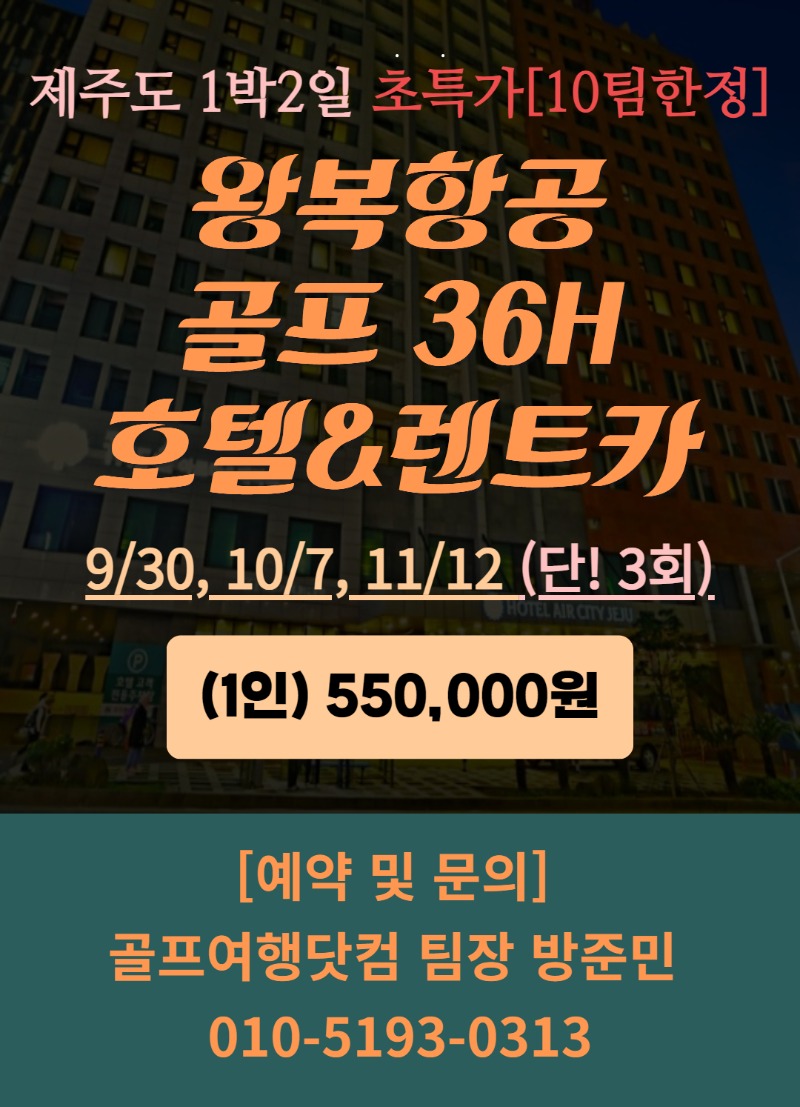 (9.30,10.7,11.12)_사이프러스오라_1박2일(올포함).jpg