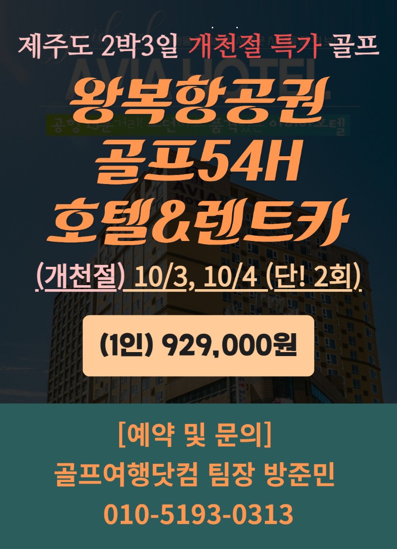 (10.3, 10.4)_개천절_사이프러스크라운라헨느_2박3일(올포함) (1).jpg