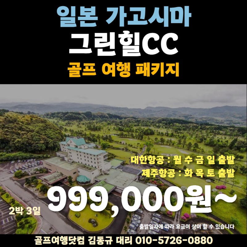 가고시마 그린힐cc 1.jpg